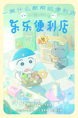 星屑邮差 免费观看动漫电影封面